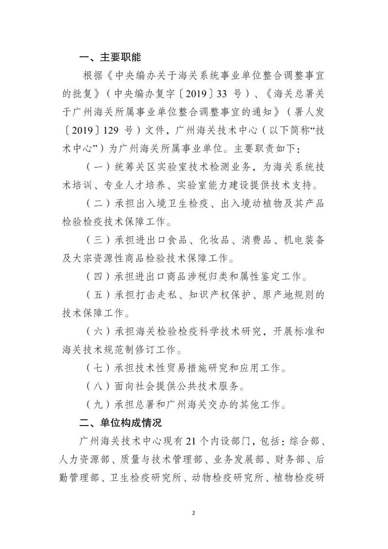 广州海关技术中心2026年度部门预算_Page4_20260424153122847