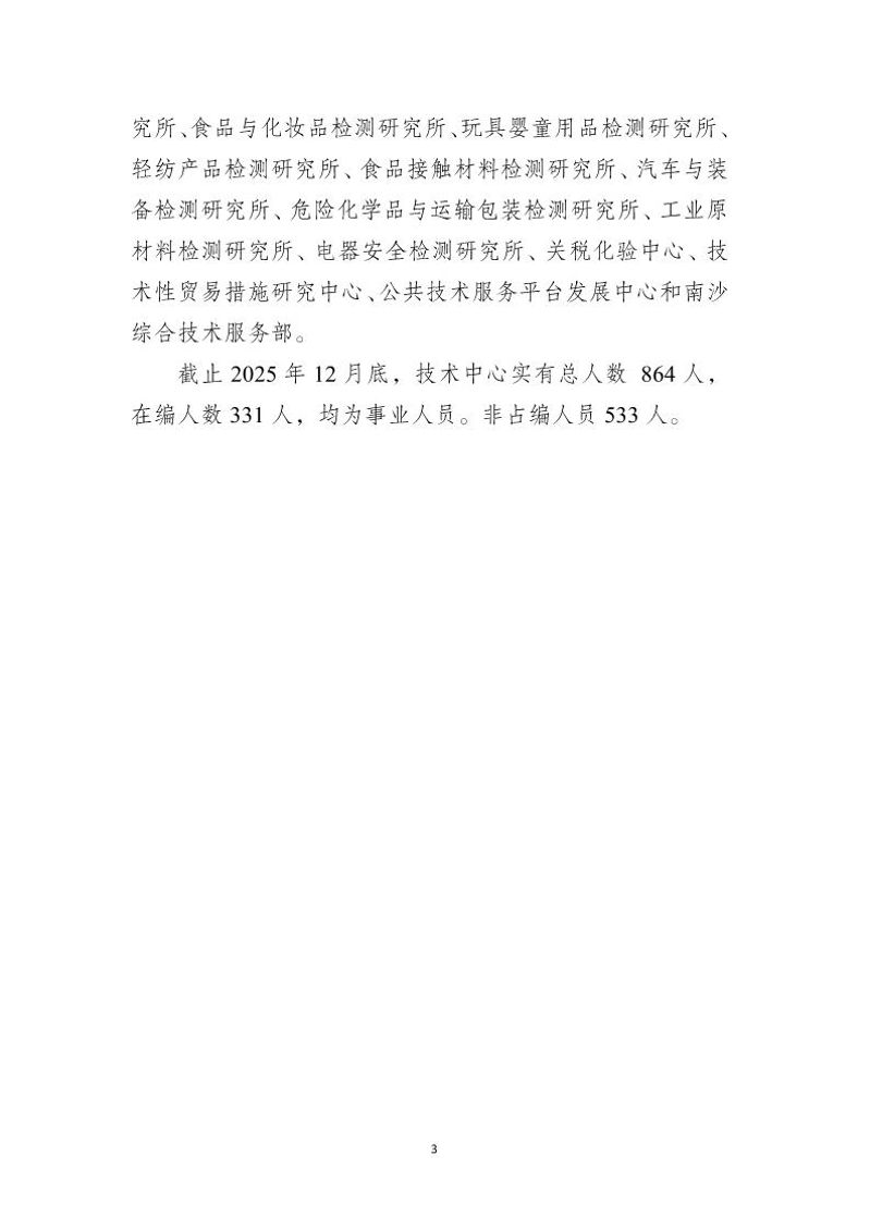 广州海关技术中心2026年度部门预算_Page5_20260424153122916