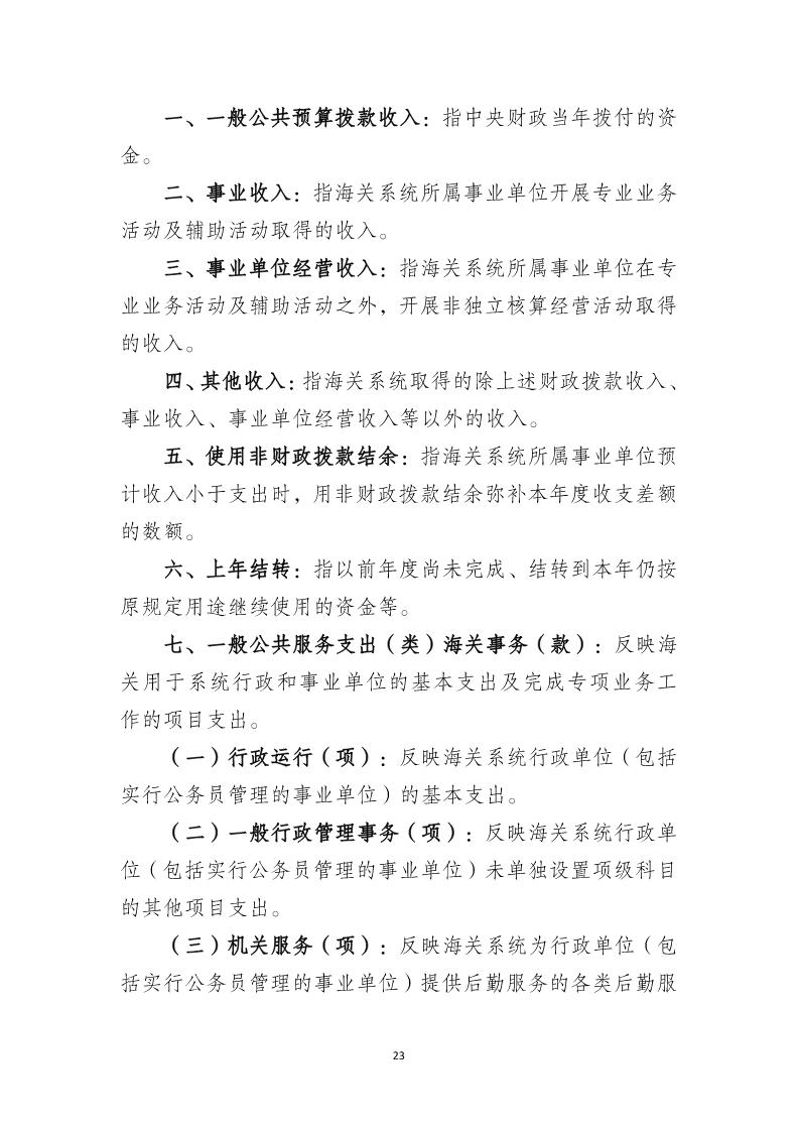 广州海关技术中心2026年度部门预算_Page25_20260424153124825