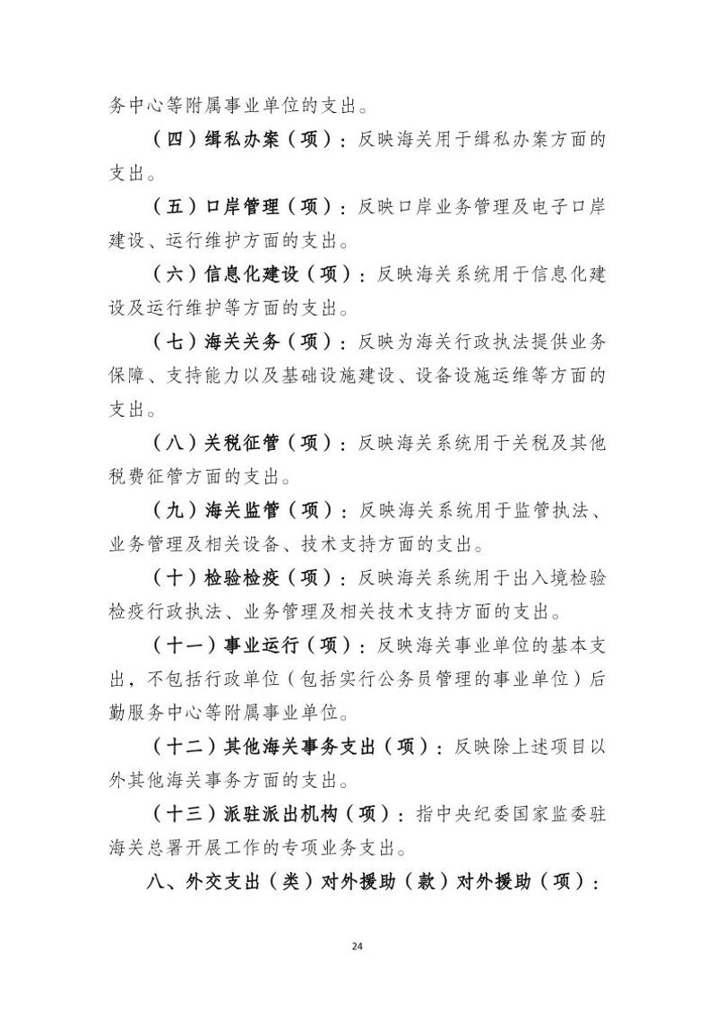 广州海关技术中心2026年度部门预算_Page26_20260424153124970