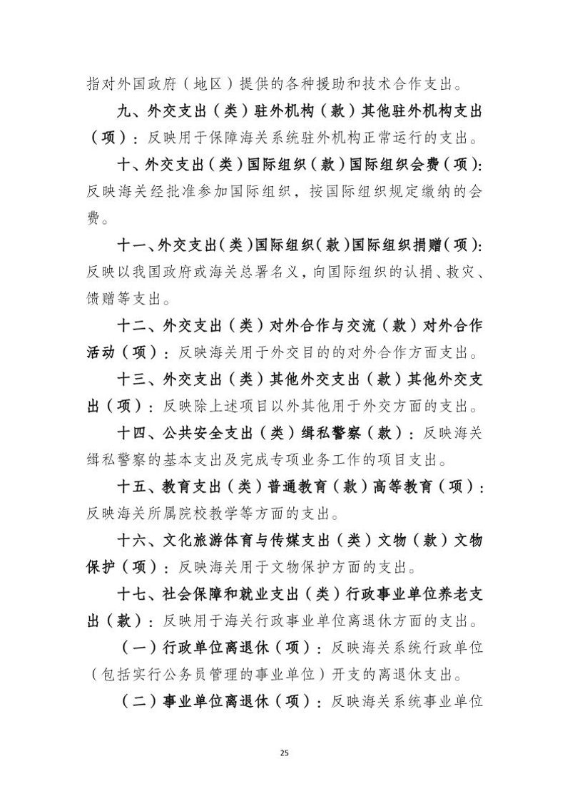 广州海关技术中心2026年度部门预算_Page27_20260424153125206
