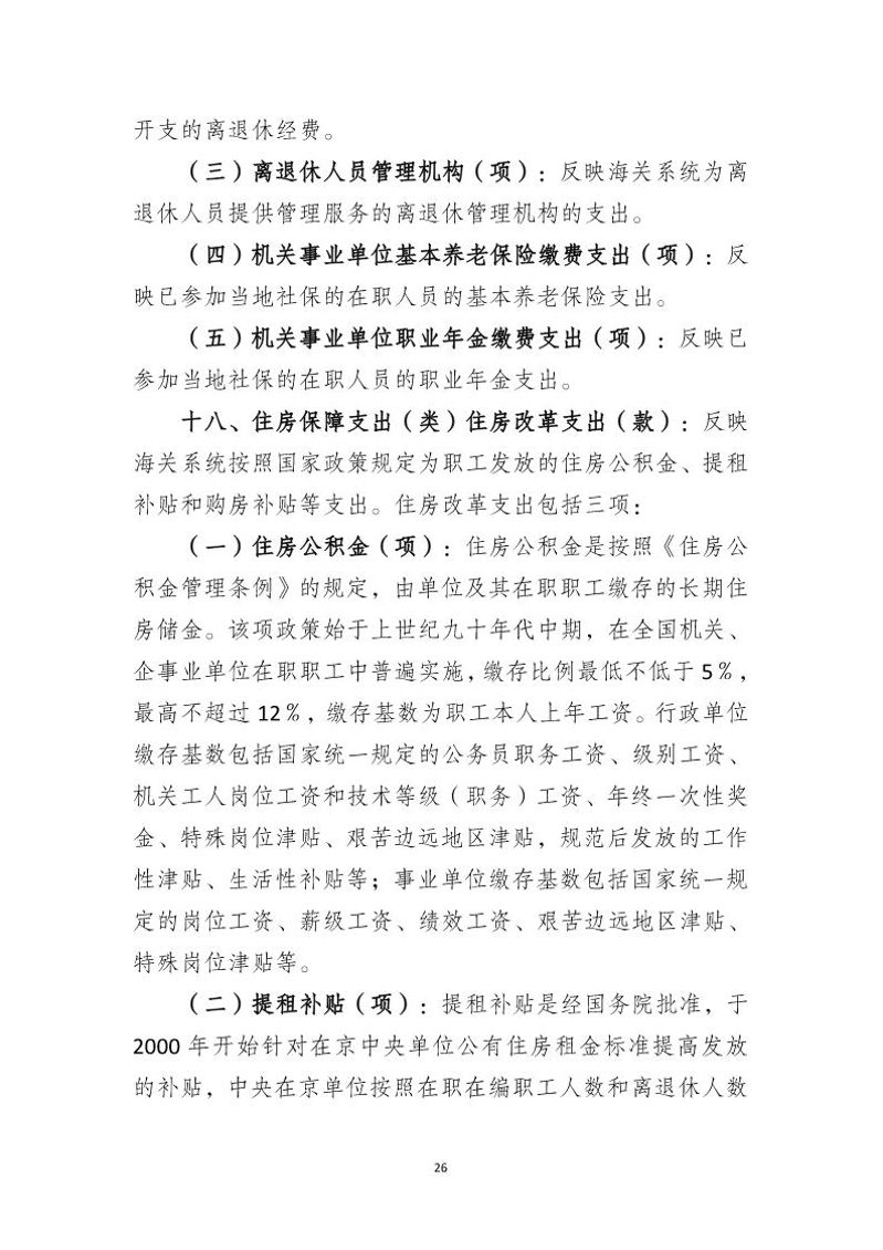 广州海关技术中心2026年度部门预算_Page28_20260424153125352