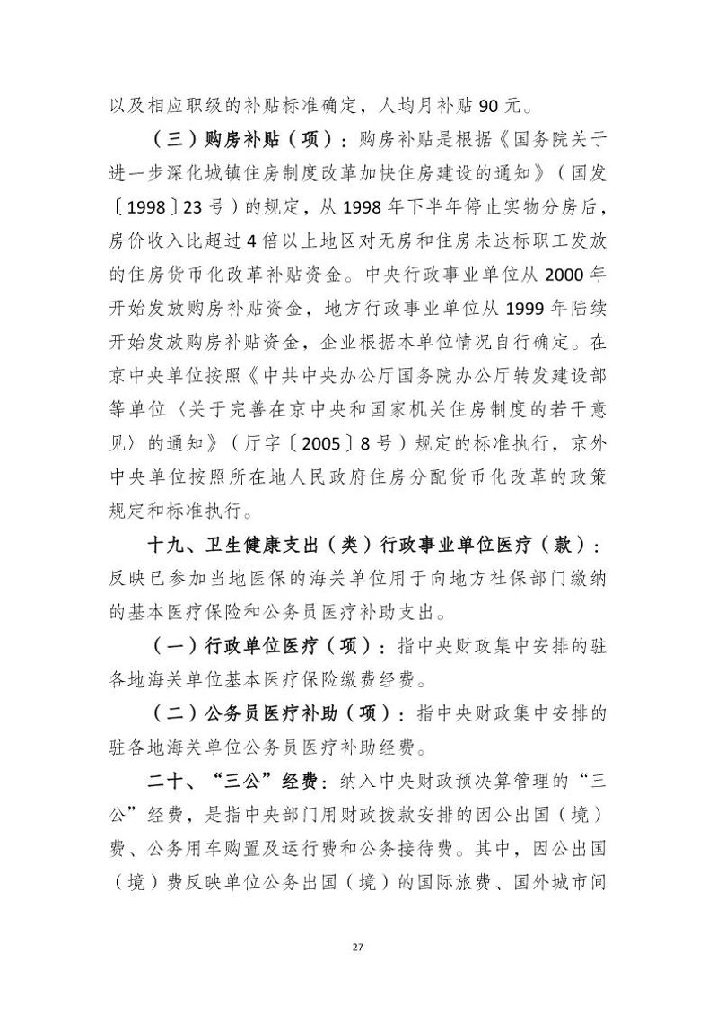 广州海关技术中心2026年度部门预算_Page29_20260424153125495