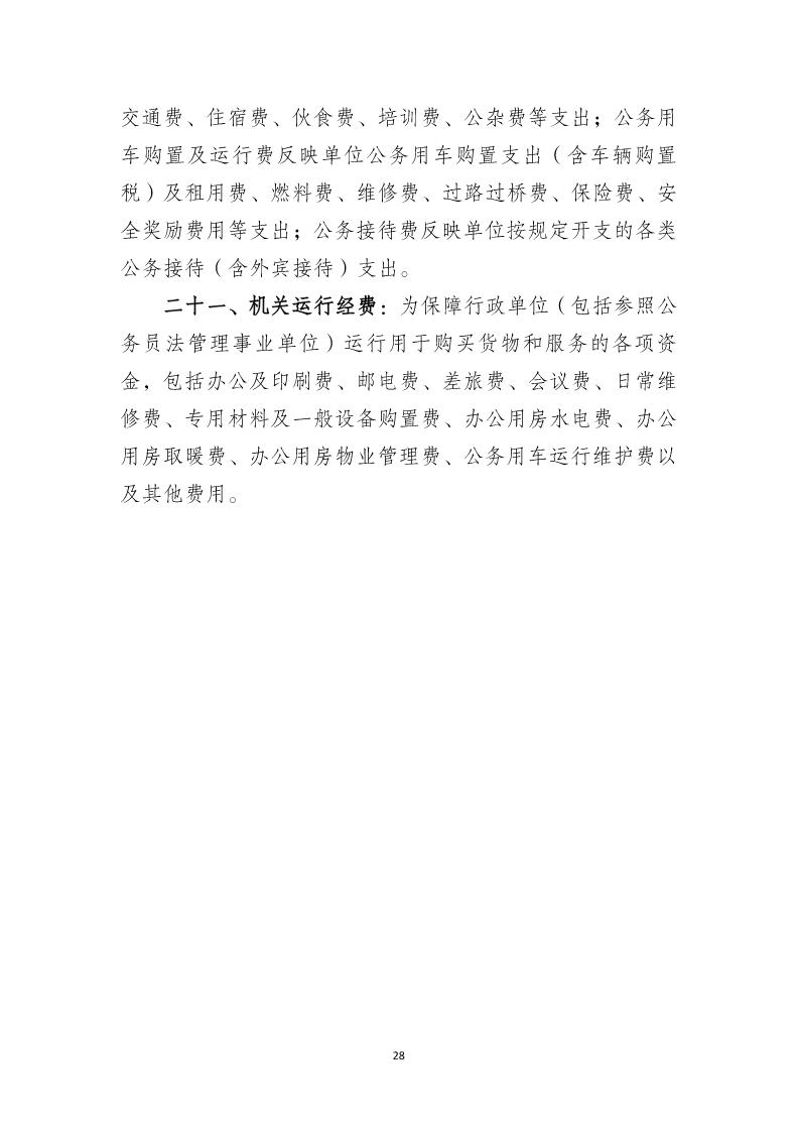 广州海关技术中心2026年度部门预算_Page30_20260424153125570