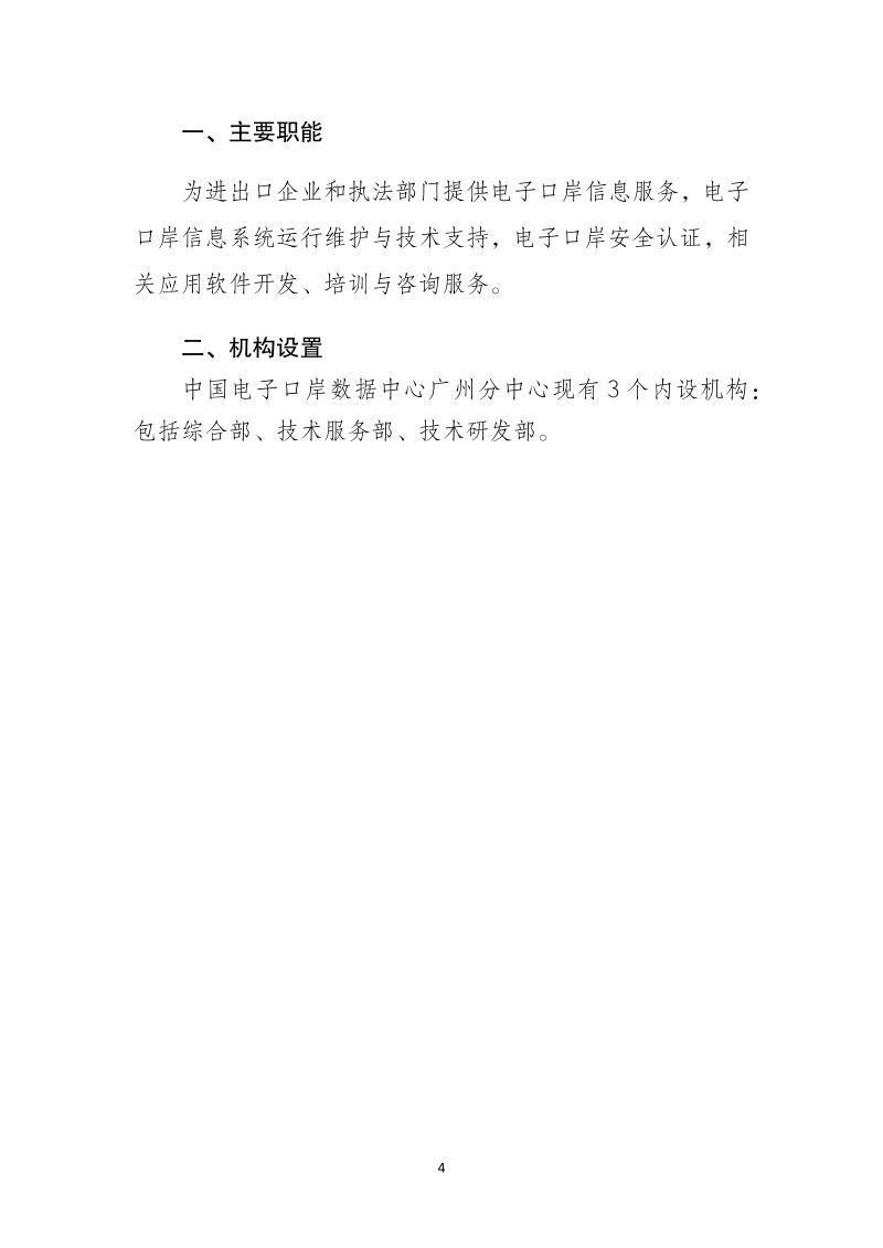 中国电子口岸数据中心广州分中心2026年度部门预算_4