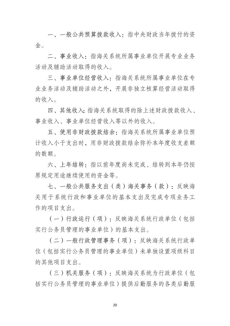 中国电子口岸数据中心广州分中心2026年度部门预算_20