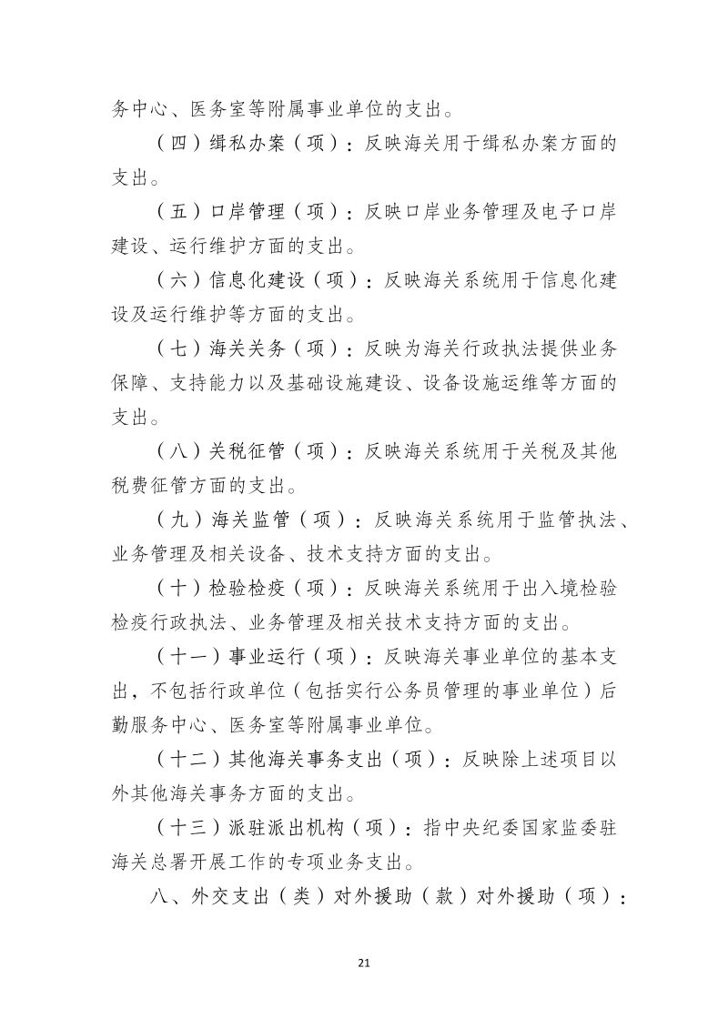 中国电子口岸数据中心广州分中心2026年度部门预算_21