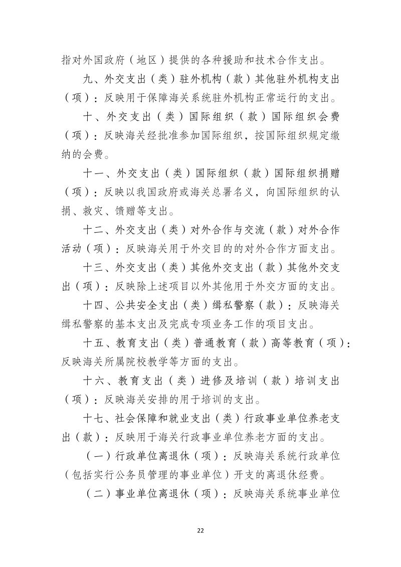 中国电子口岸数据中心广州分中心2026年度部门预算_22