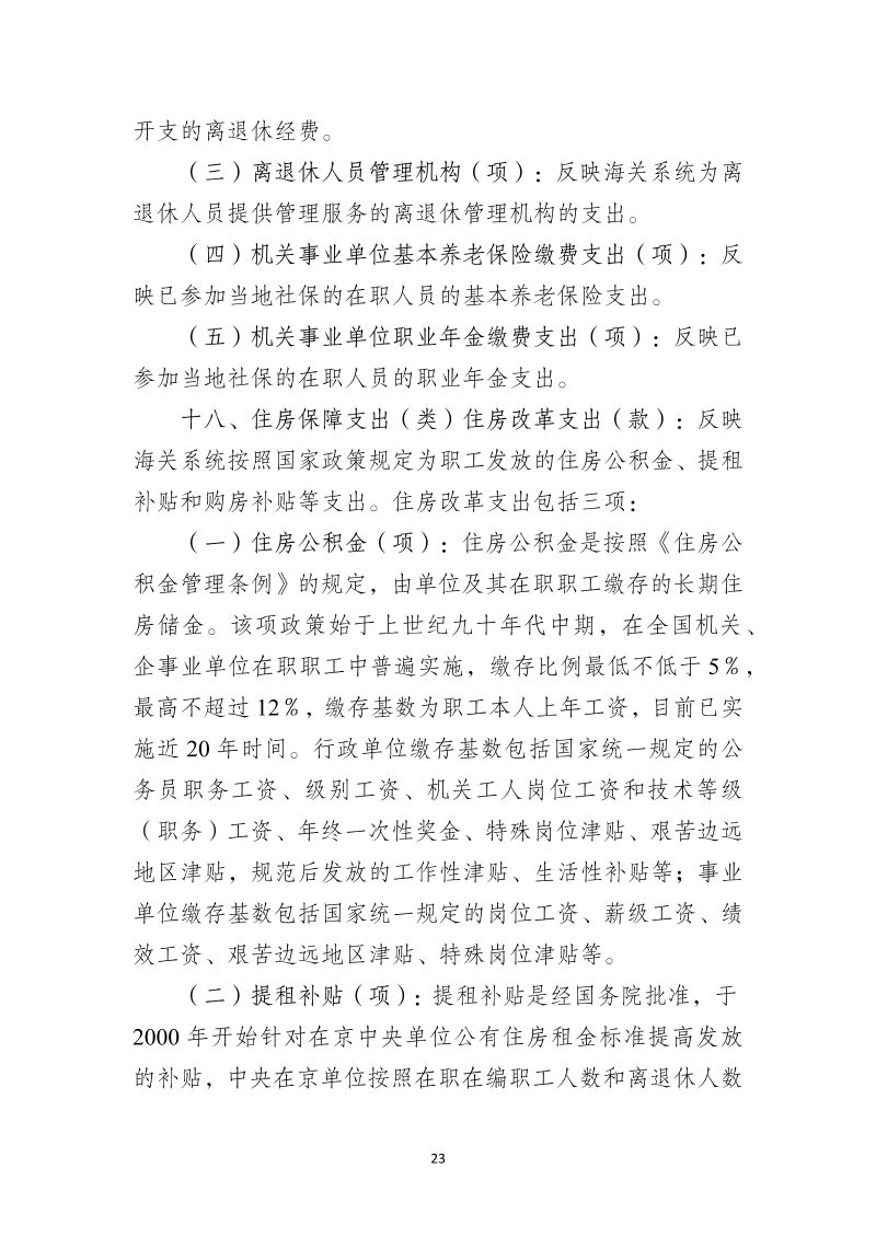 中国电子口岸数据中心广州分中心2026年度部门预算_23