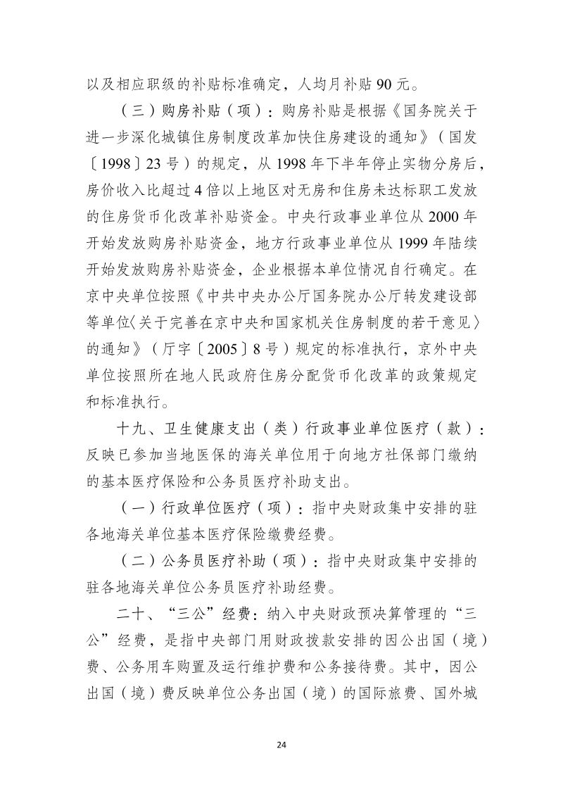 中国电子口岸数据中心广州分中心2026年度部门预算_24