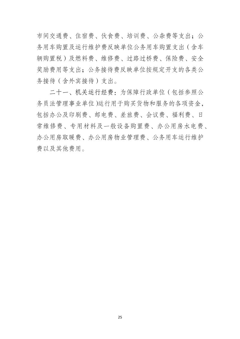 中国电子口岸数据中心广州分中心2026年度部门预算_25