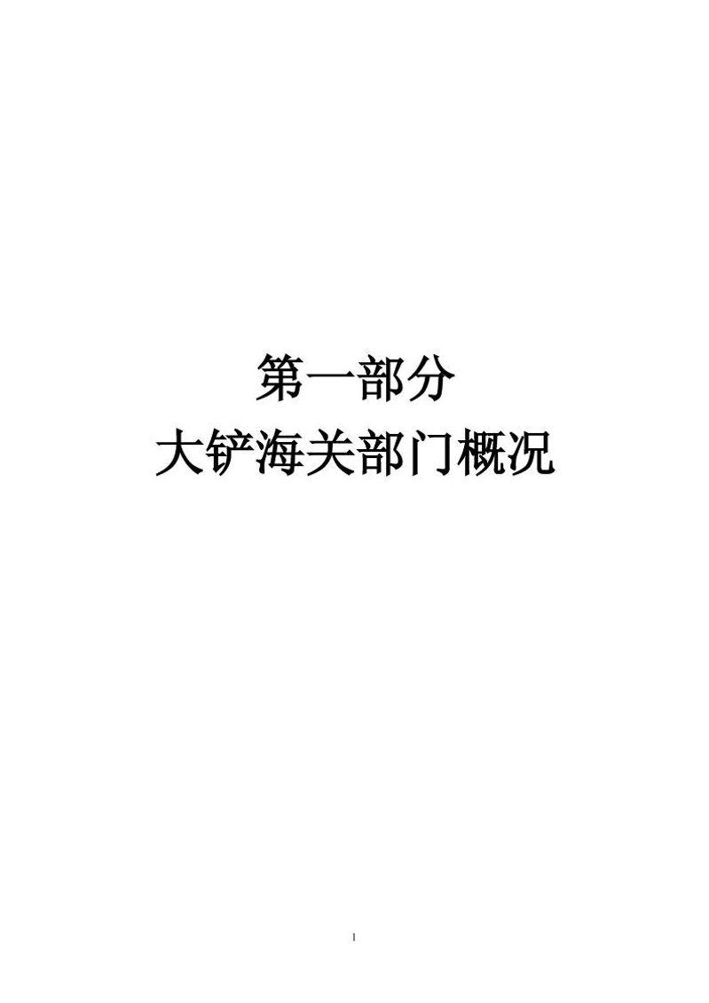 1.大铲海关2026年预算公开_Page3_20260429084922941
