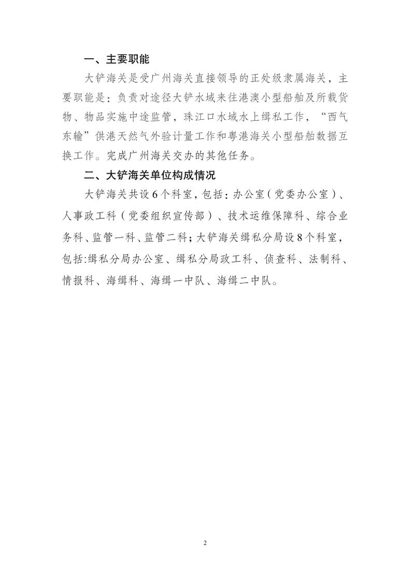 1.大铲海关2026年预算公开_Page4_20260429084923002