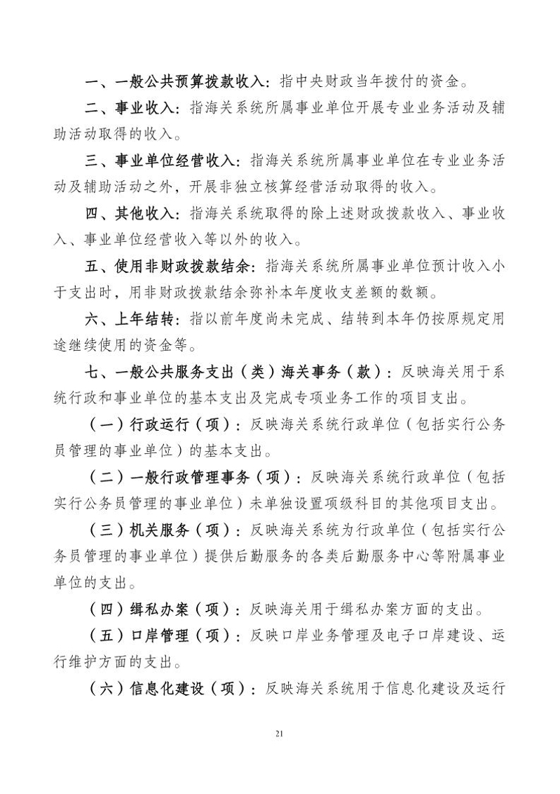 1.大铲海关2026年预算公开_Page23_20260429084923917