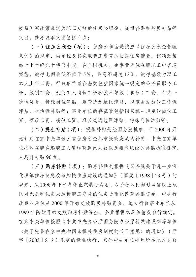 1.大铲海关2026年预算公开_Page26_20260429084924116