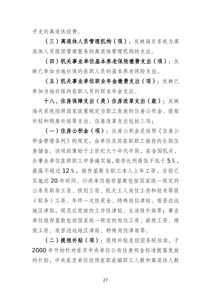 韶关海关本级2026年预算公开 _29