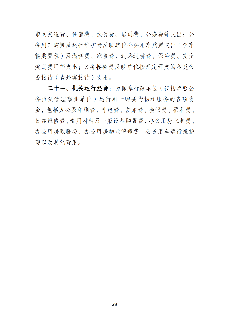 韶关海关本级2026年预算公开 _31