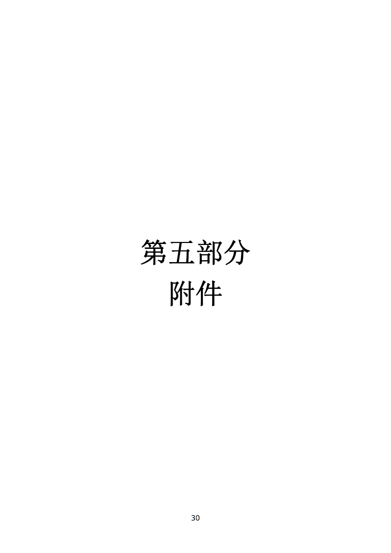 韶关海关本级2026年预算公开 _32