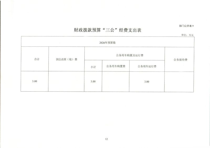 河源海关综合技术服务中心2026年度部门预算_0015