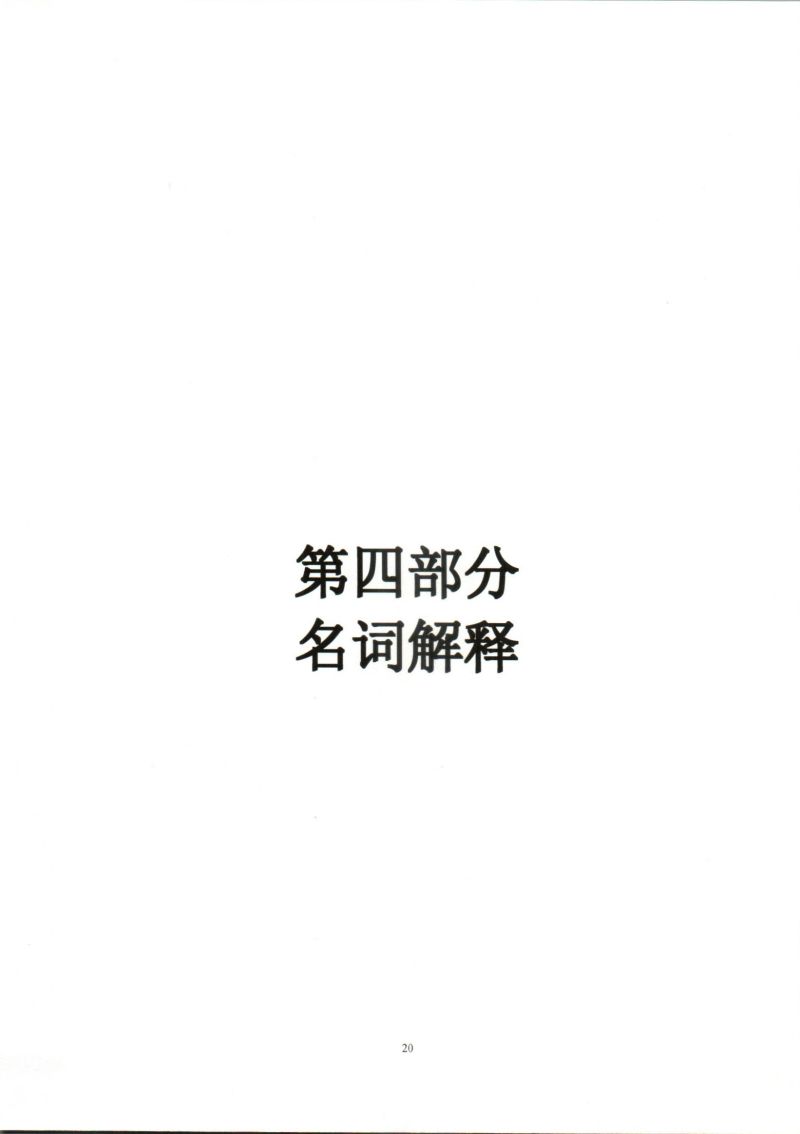河源海关综合技术服务中心2026年度部门预算_0023