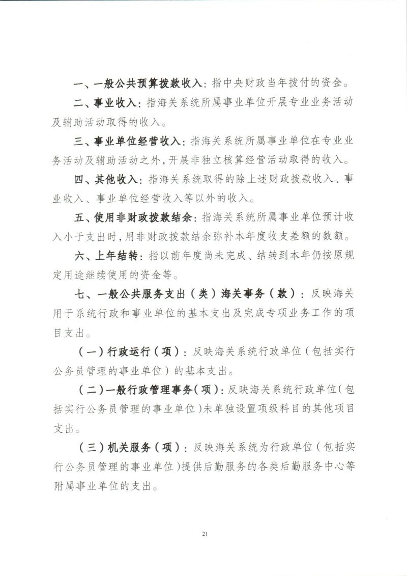 河源海关综合技术服务中心2026年度部门预算_0024