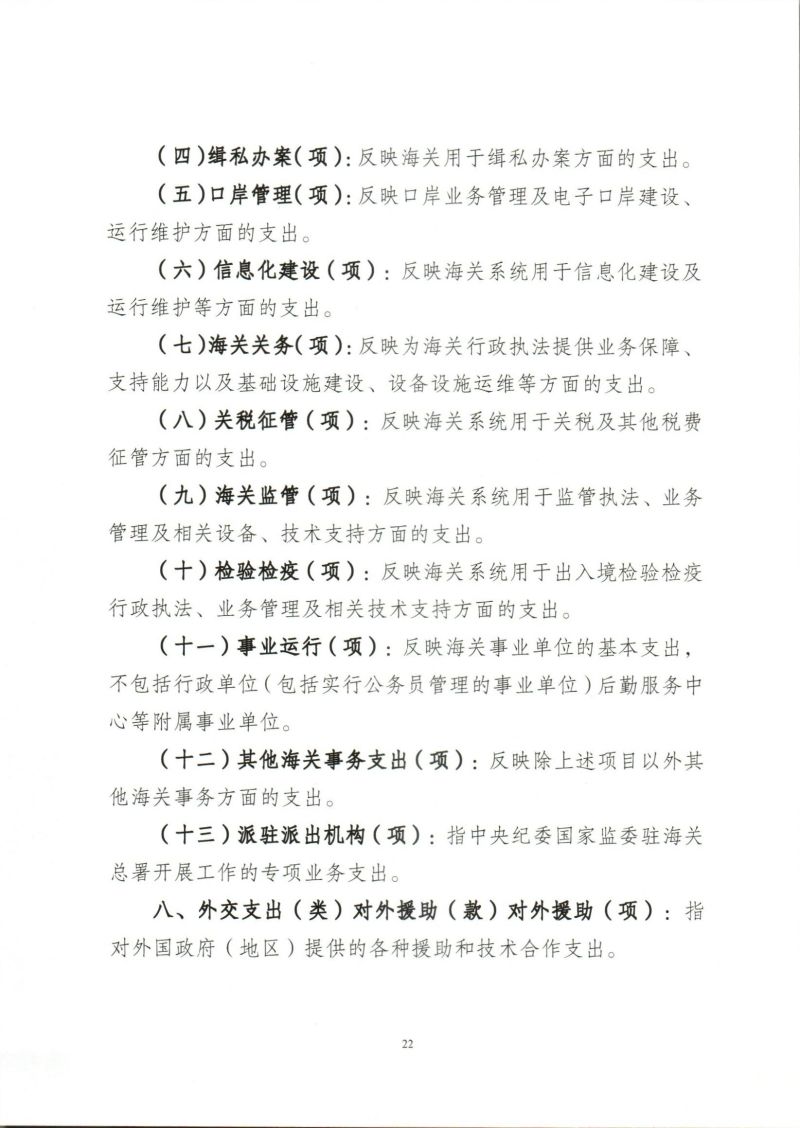 河源海关综合技术服务中心2026年度部门预算_0025