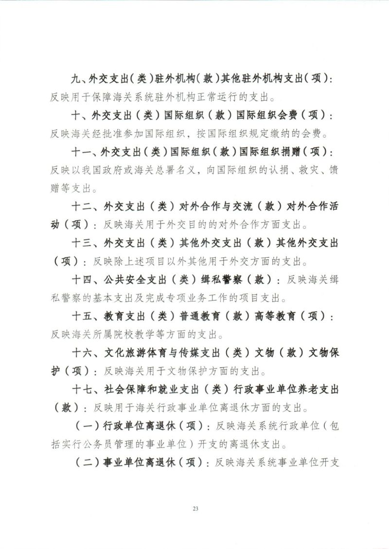 河源海关综合技术服务中心2026年度部门预算_0026