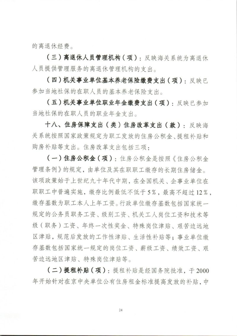 河源海关综合技术服务中心2026年度部门预算_0027