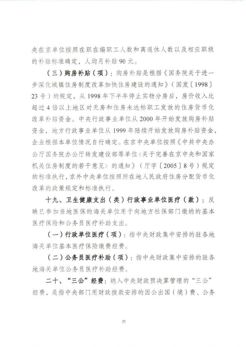 河源海关综合技术服务中心2026年度部门预算_0028