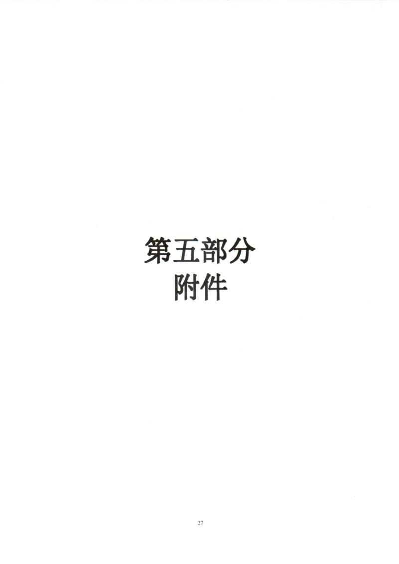 河源海关综合技术服务中心2026年度部门预算_0030