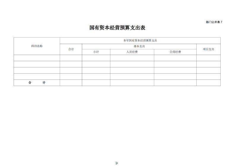 海关总署广州教育培训中心2026年度部门预算 (1)_12