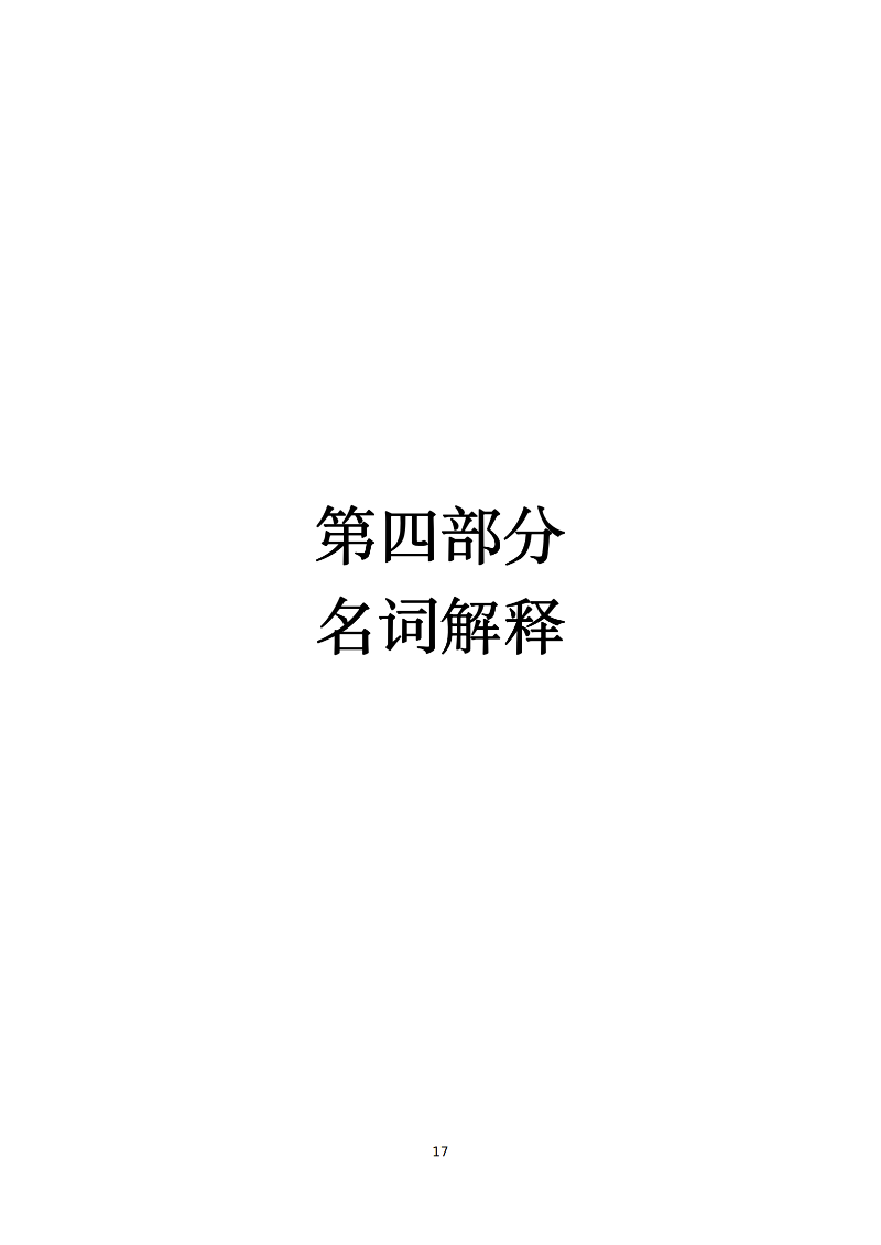 海关总署广州教育培训中心2026年度部门预算 (1)_19