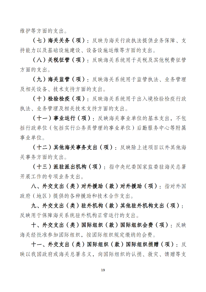 海关总署广州教育培训中心2026年度部门预算 (1)_21