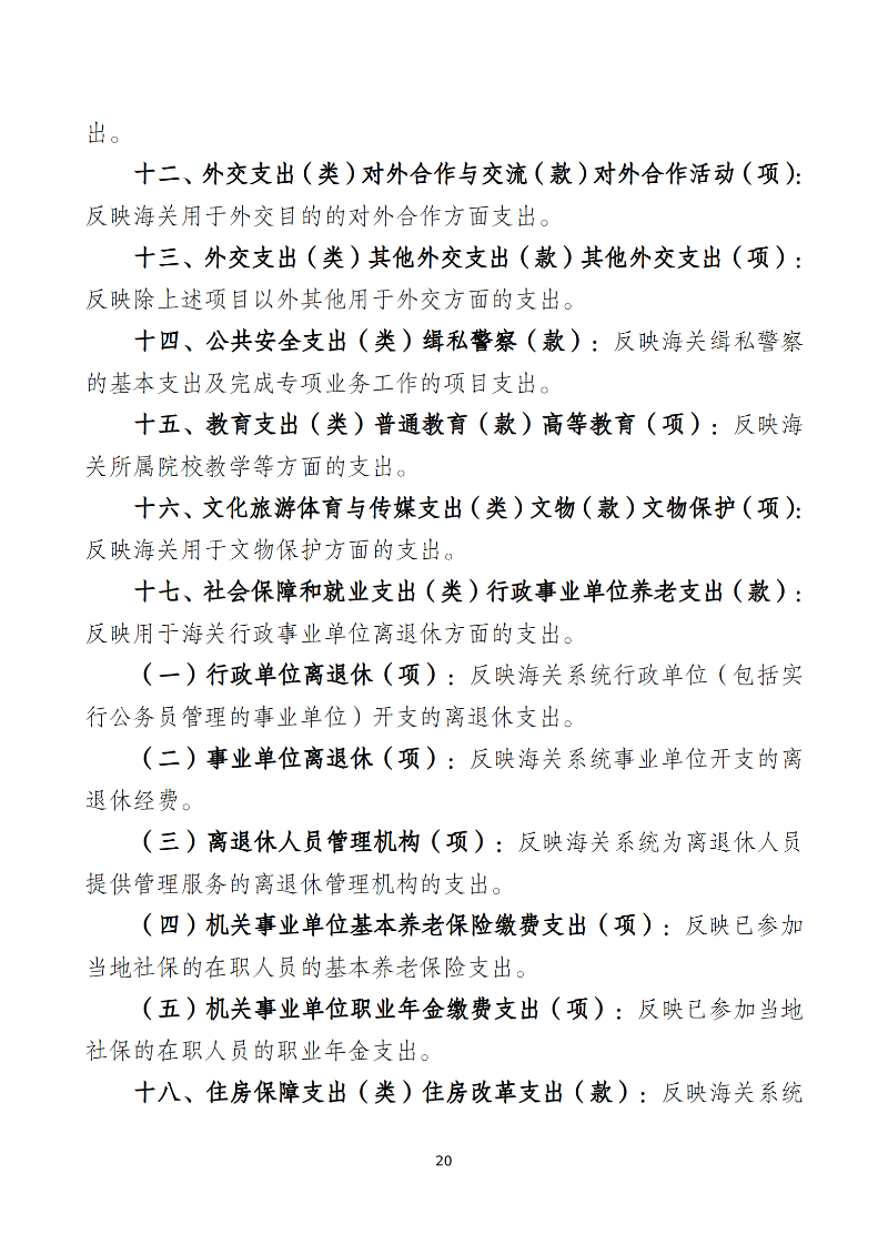 海关总署广州教育培训中心2026年度部门预算 (1)_22