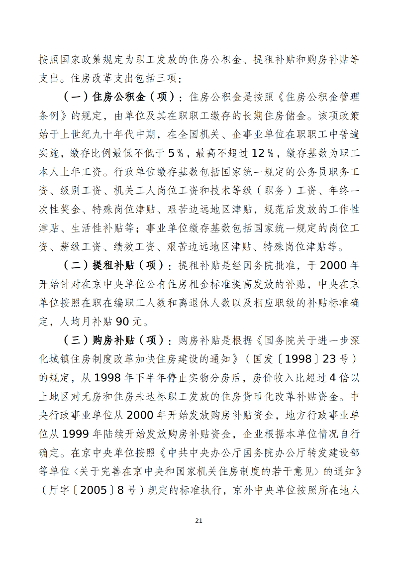 海关总署广州教育培训中心2026年度部门预算 (1)_23