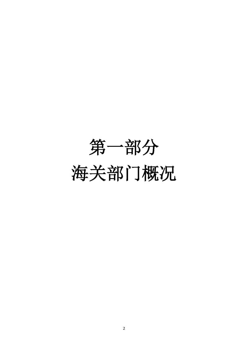 佛山海关驻禅城办事处2026年部门预算公开_页面_03