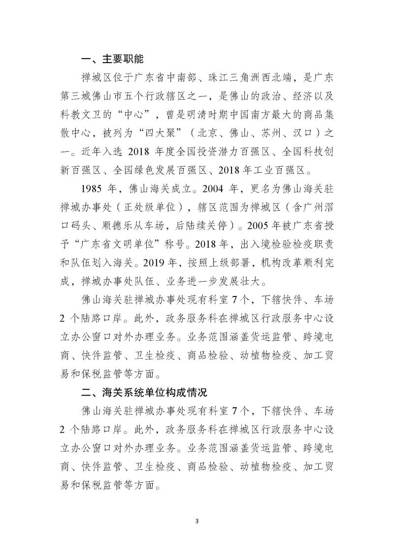 佛山海关驻禅城办事处2026年部门预算公开_页面_04