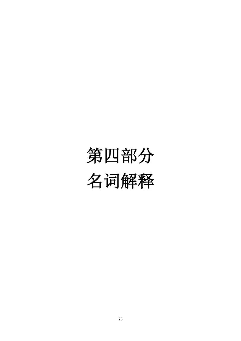 佛山海关驻禅城办事处2026年部门预算公开_页面_27