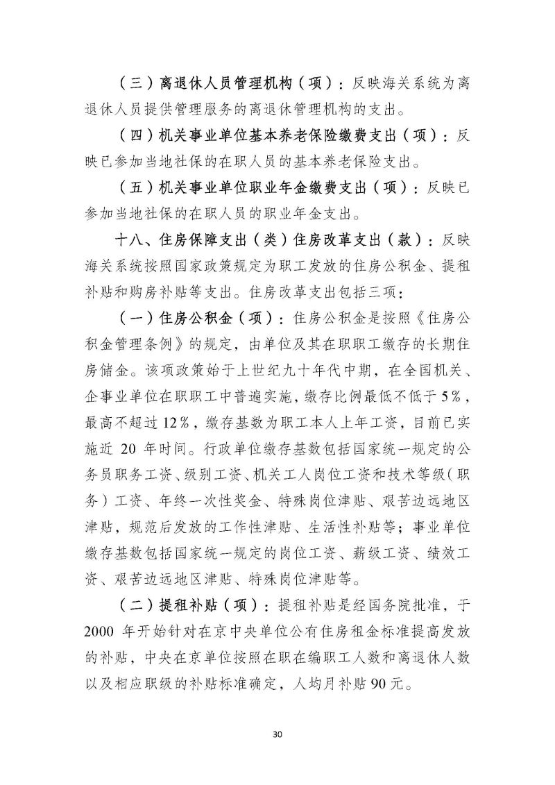 佛山海关驻禅城办事处2026年部门预算公开_页面_31
