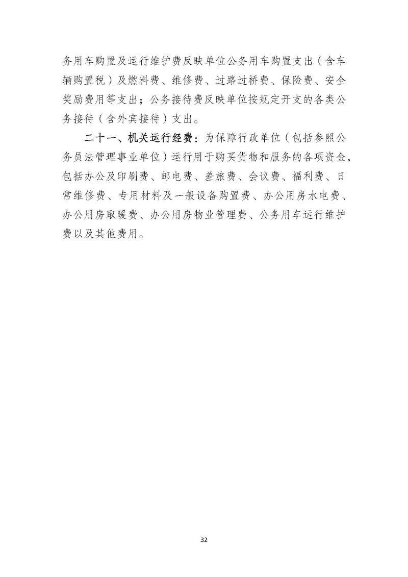 佛山海关驻禅城办事处2026年部门预算公开_页面_33