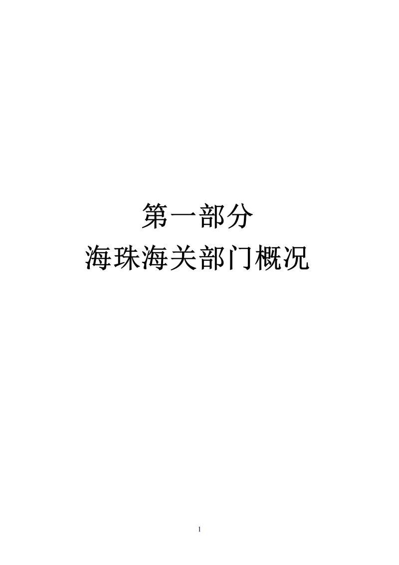 海珠海关2026年预算公开_03