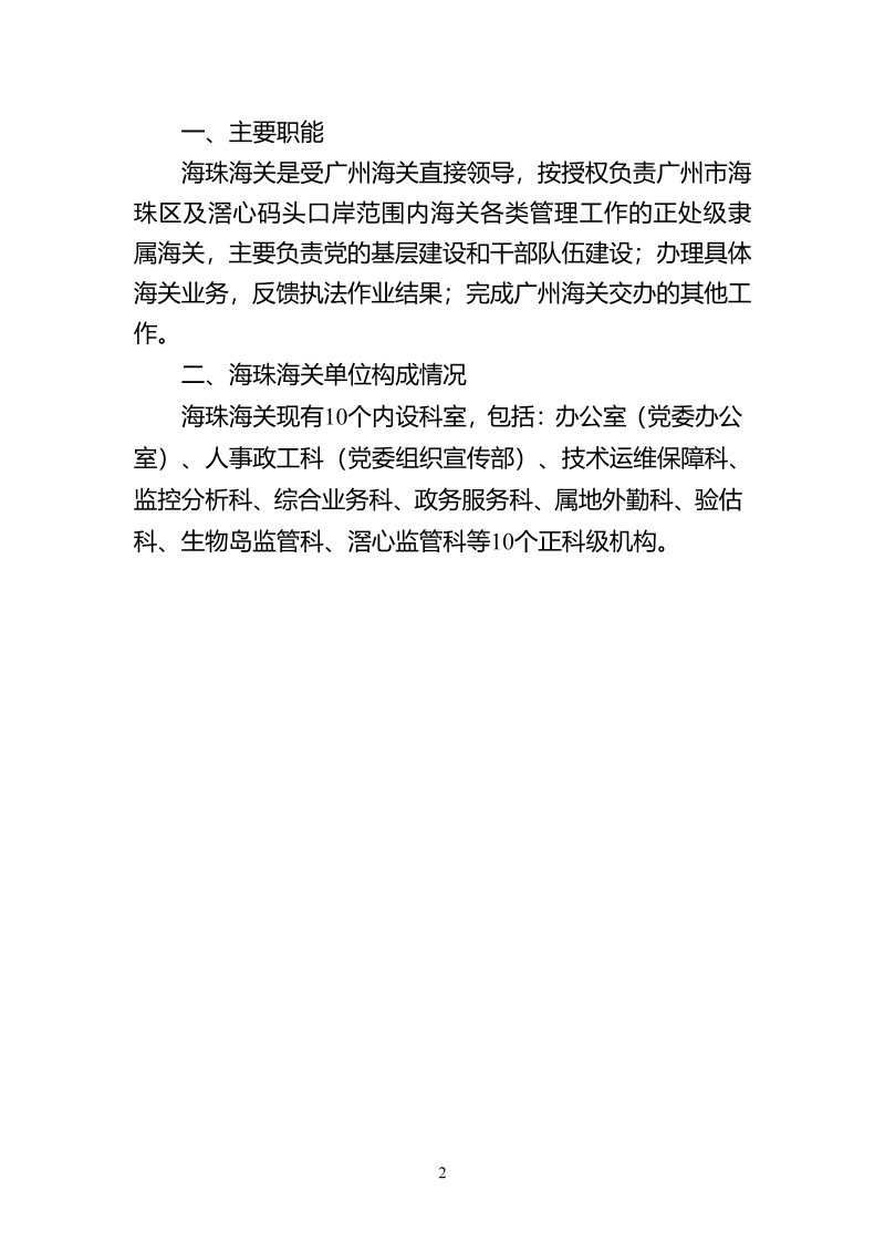 海珠海关2026年预算公开_04