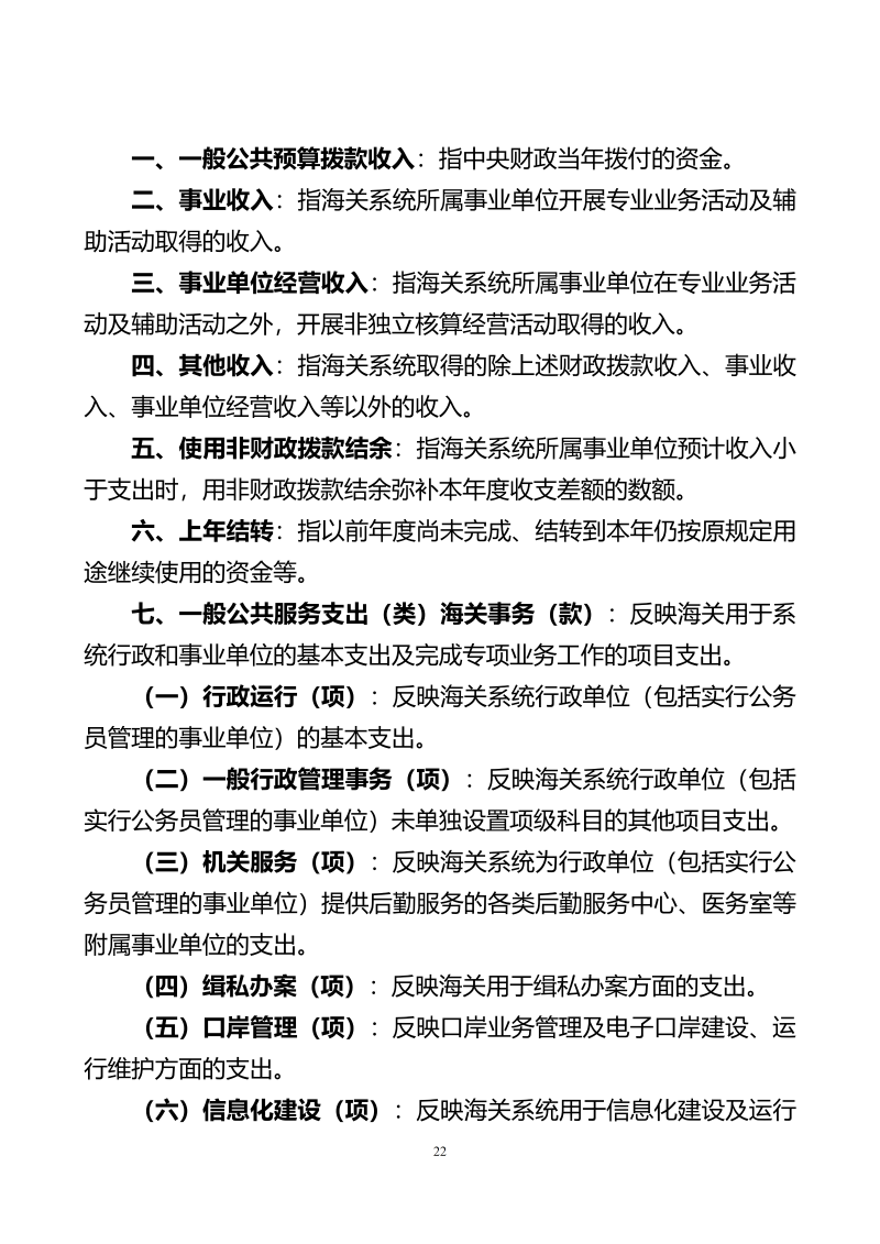 海珠海关2026年预算公开_24