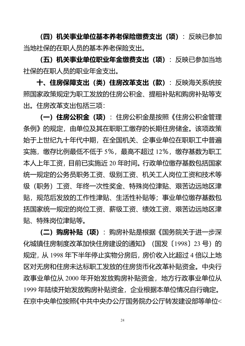 海珠海关2026年预算公开_26