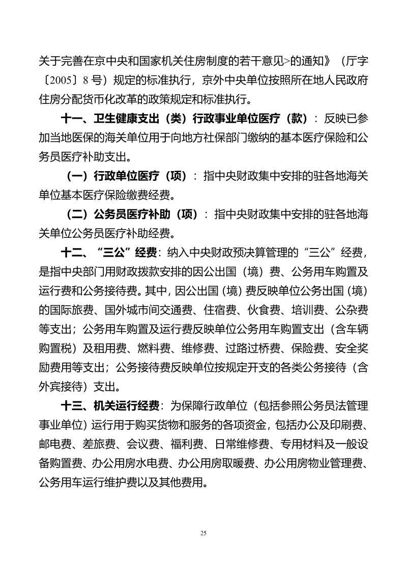 海珠海关2026年预算公开_27