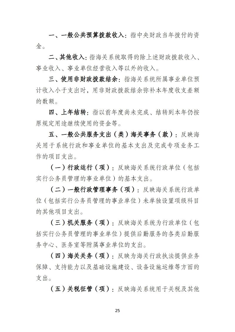 越秀海关2026年度部门预算_26