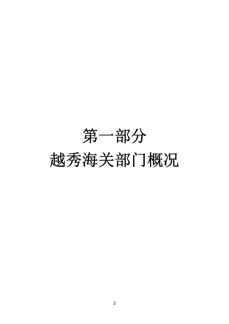 越秀海关2026年度部门预算_03