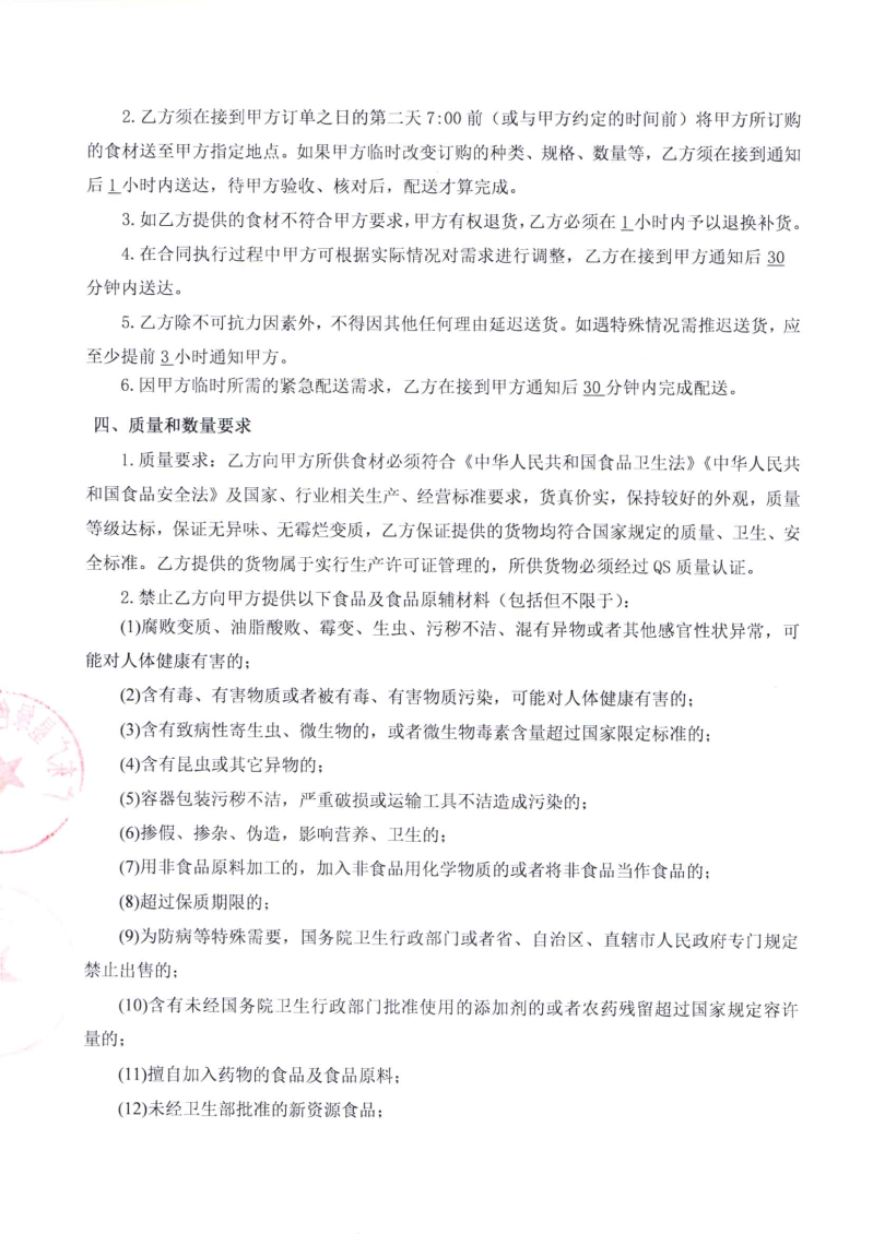 海珠海关2026年度食材配送服务项目合同_02
