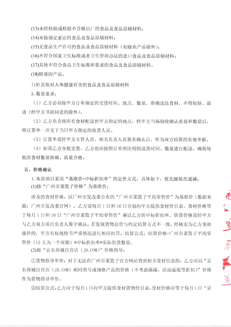 海珠海关2026年度食材配送服务项目合同_03