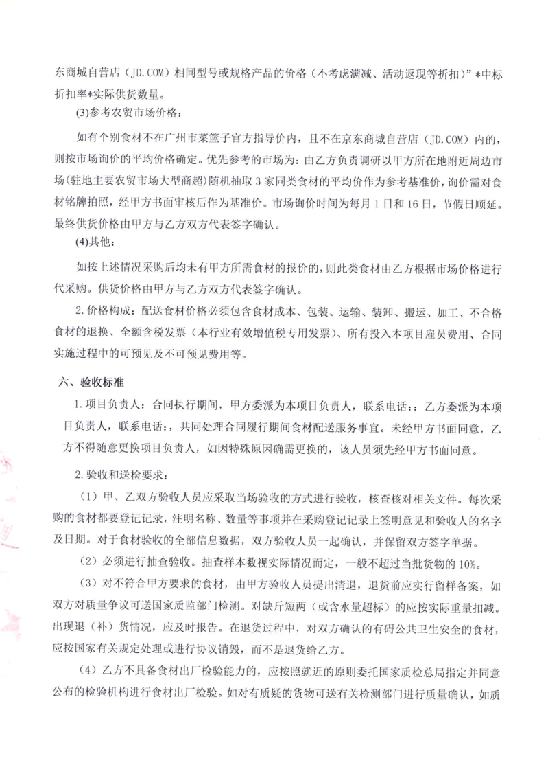 海珠海关2026年度食材配送服务项目合同_04